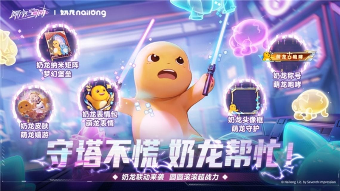 源序空间 x 奶龙