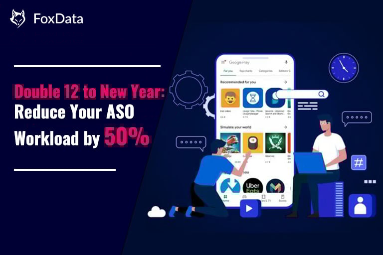 如何在年末旺季用 FoxData 直接减少 50% ASO 工作量