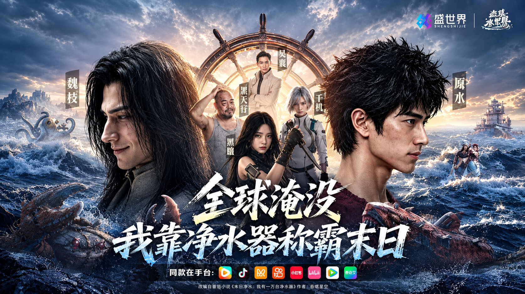 Wild Water World AI drama