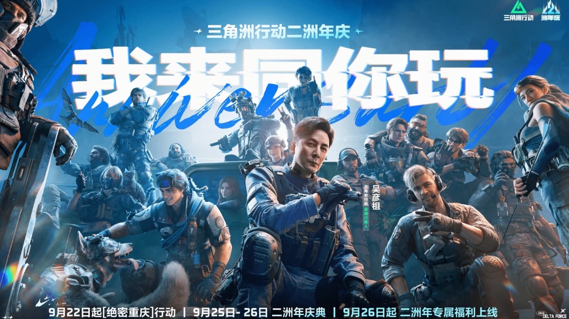 Delta Force (三角洲行动)